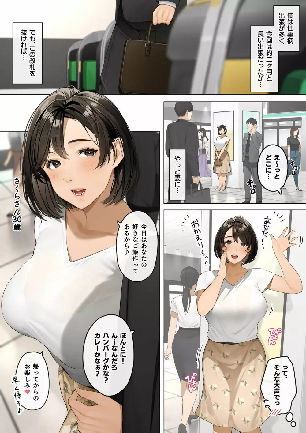 出張から帰ったその日は…「さくらさん」 - page2