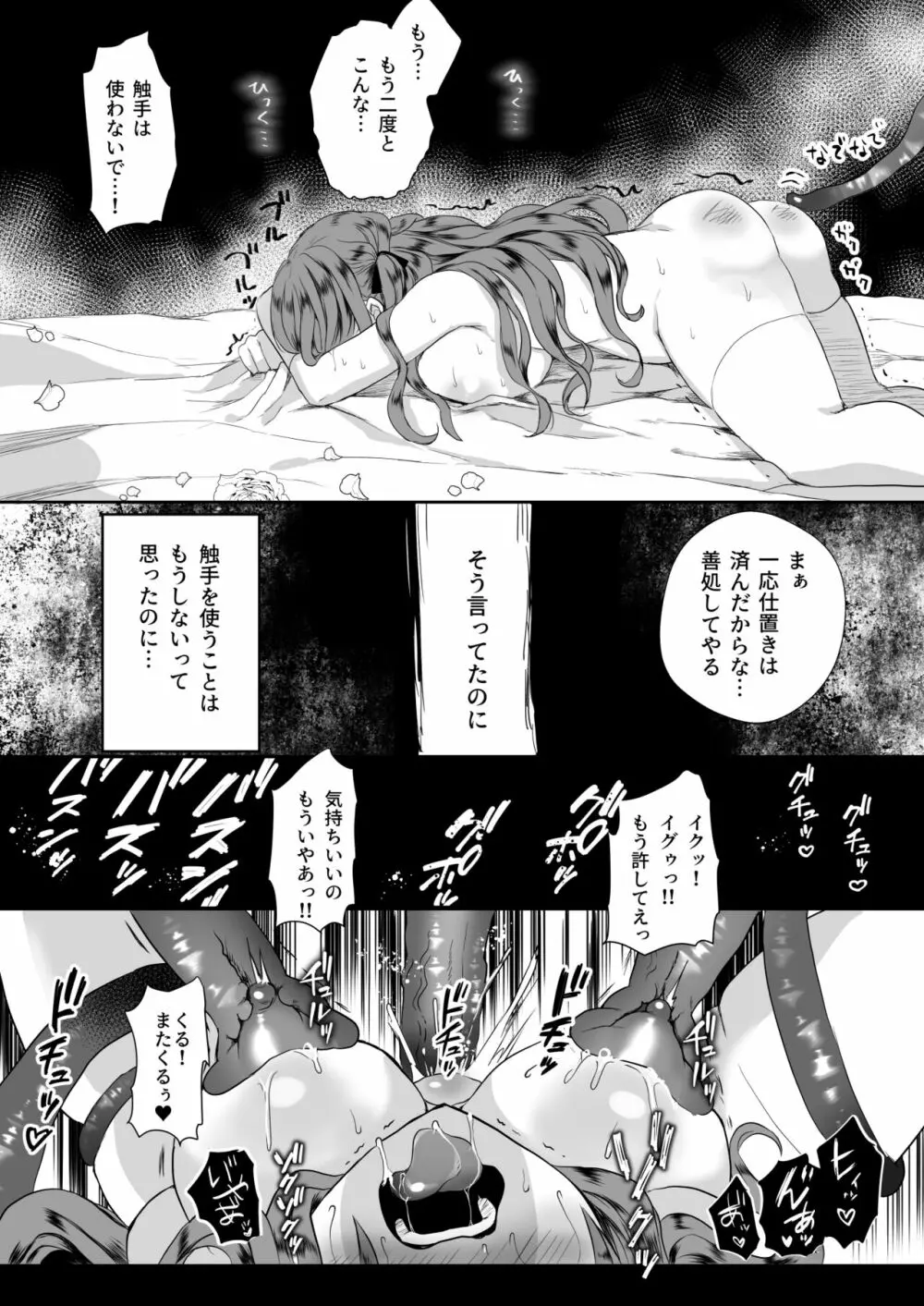 モブ推しJKの悪役令嬢異世界転生～悲惨～3 - page22