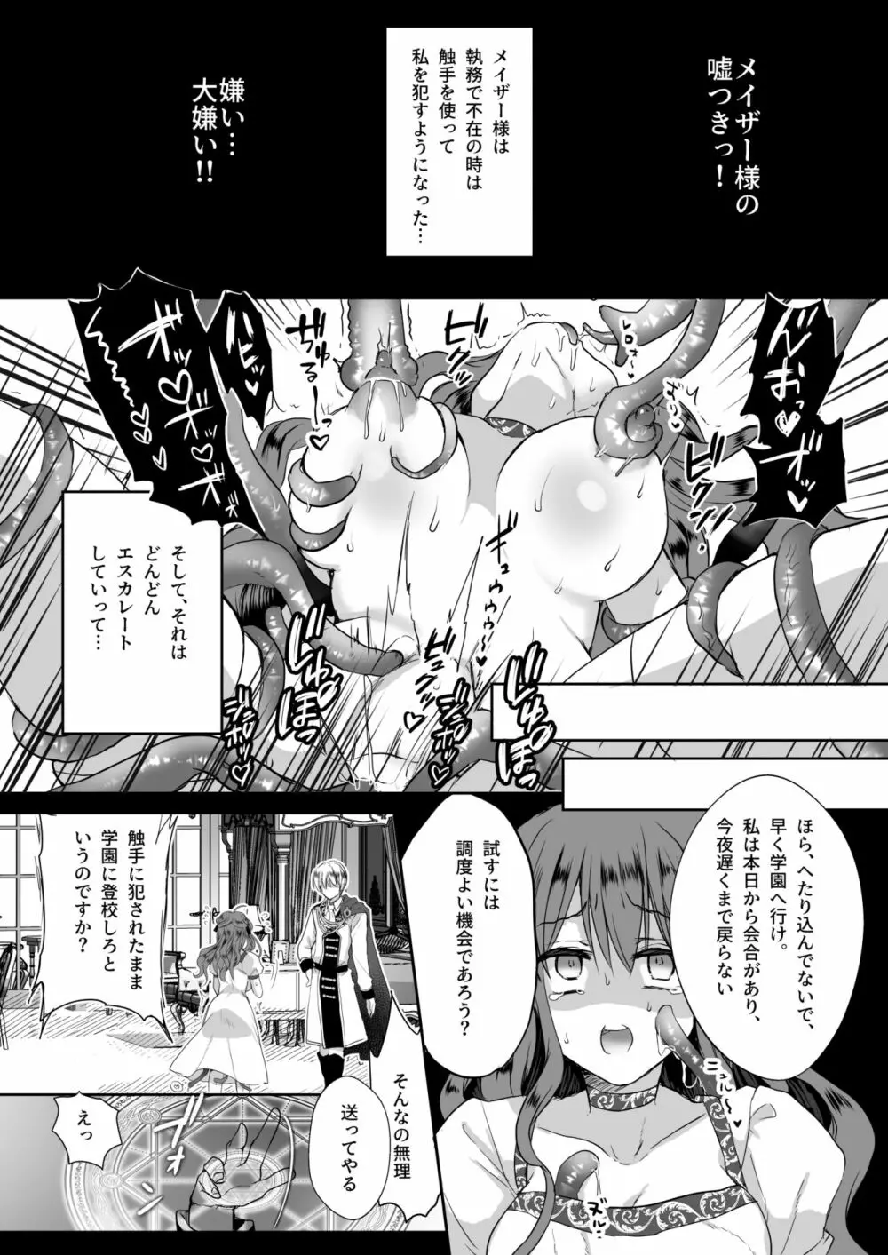 モブ推しJKの悪役令嬢異世界転生～悲惨～3 - page23