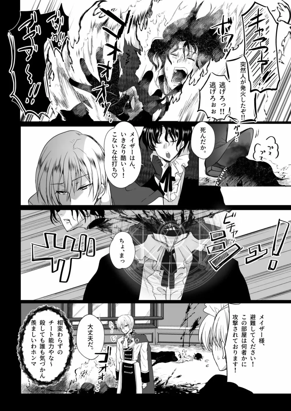 モブ推しJKの悪役令嬢異世界転生～悲惨～3 - page39