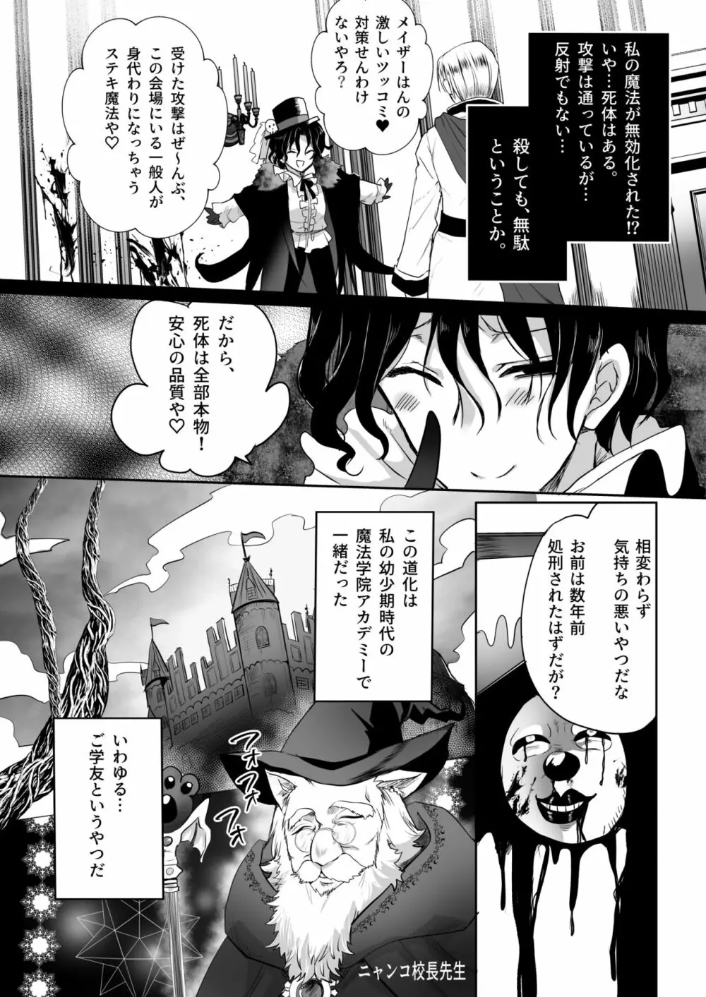 モブ推しJKの悪役令嬢異世界転生～悲惨～3 - page40