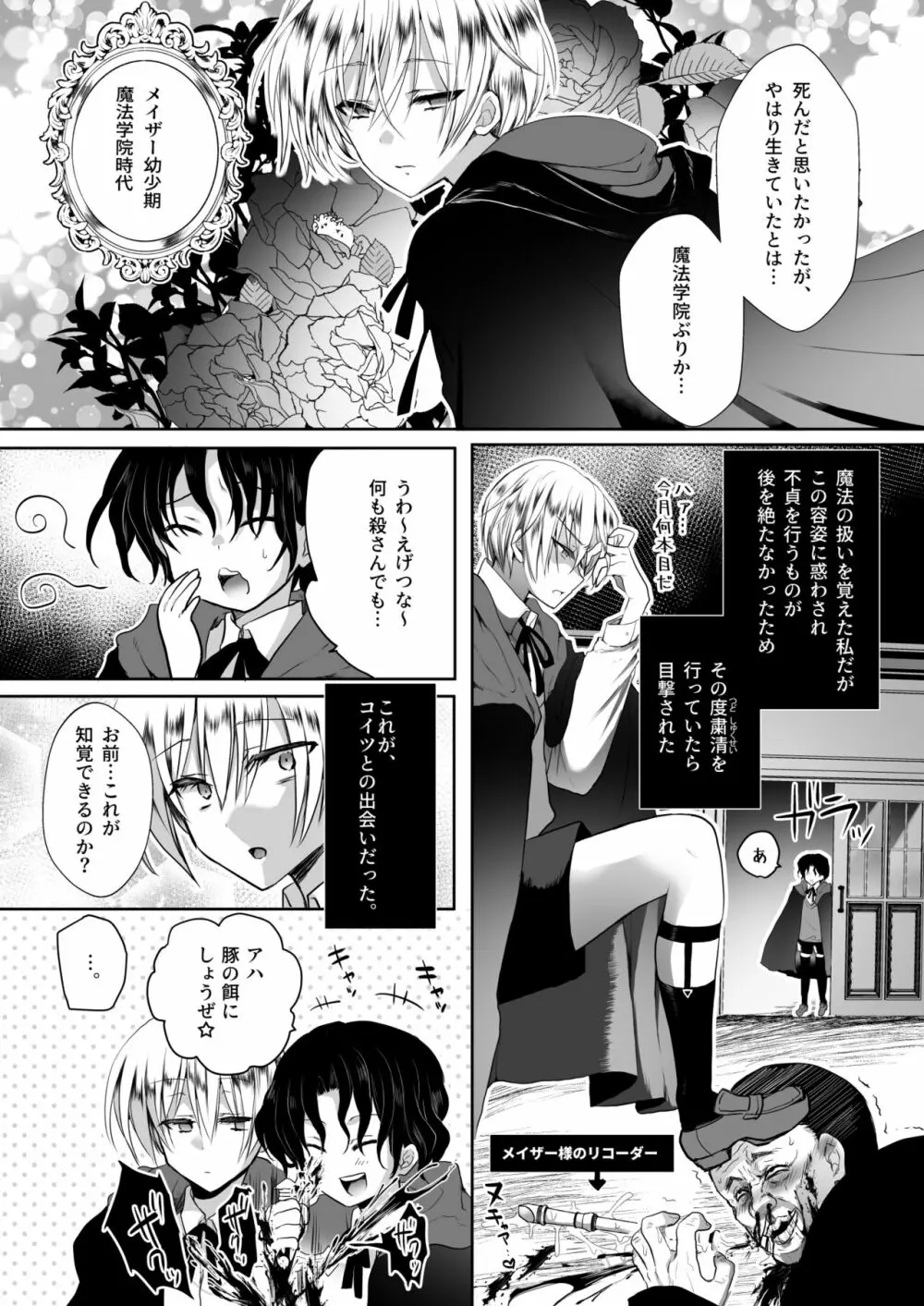 モブ推しJKの悪役令嬢異世界転生～悲惨～3 - page41