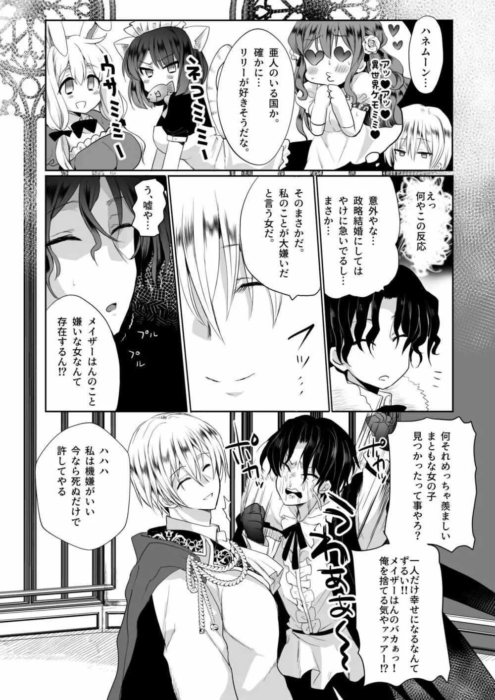 モブ推しJKの悪役令嬢異世界転生～悲惨～3 - page44