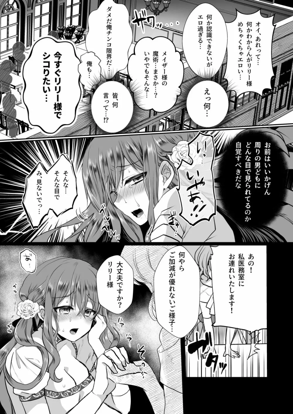 モブ推しJKの悪役令嬢異世界転生～悲惨～3 - page50