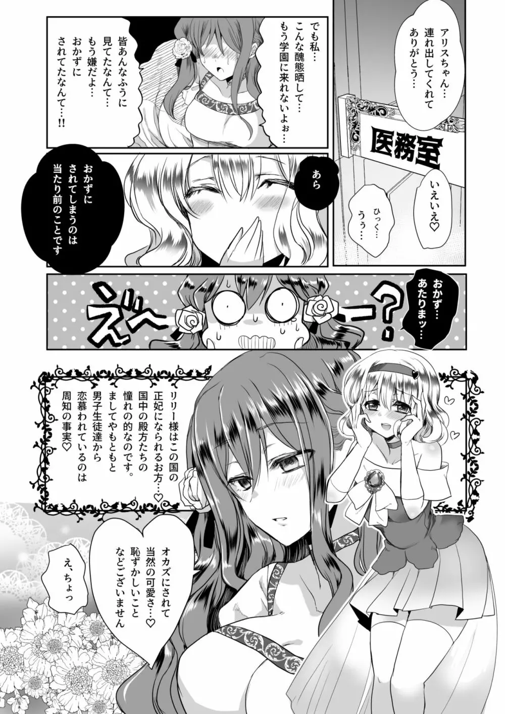 モブ推しJKの悪役令嬢異世界転生～悲惨～3 - page51