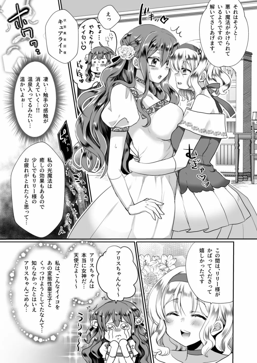 モブ推しJKの悪役令嬢異世界転生～悲惨～3 - page53