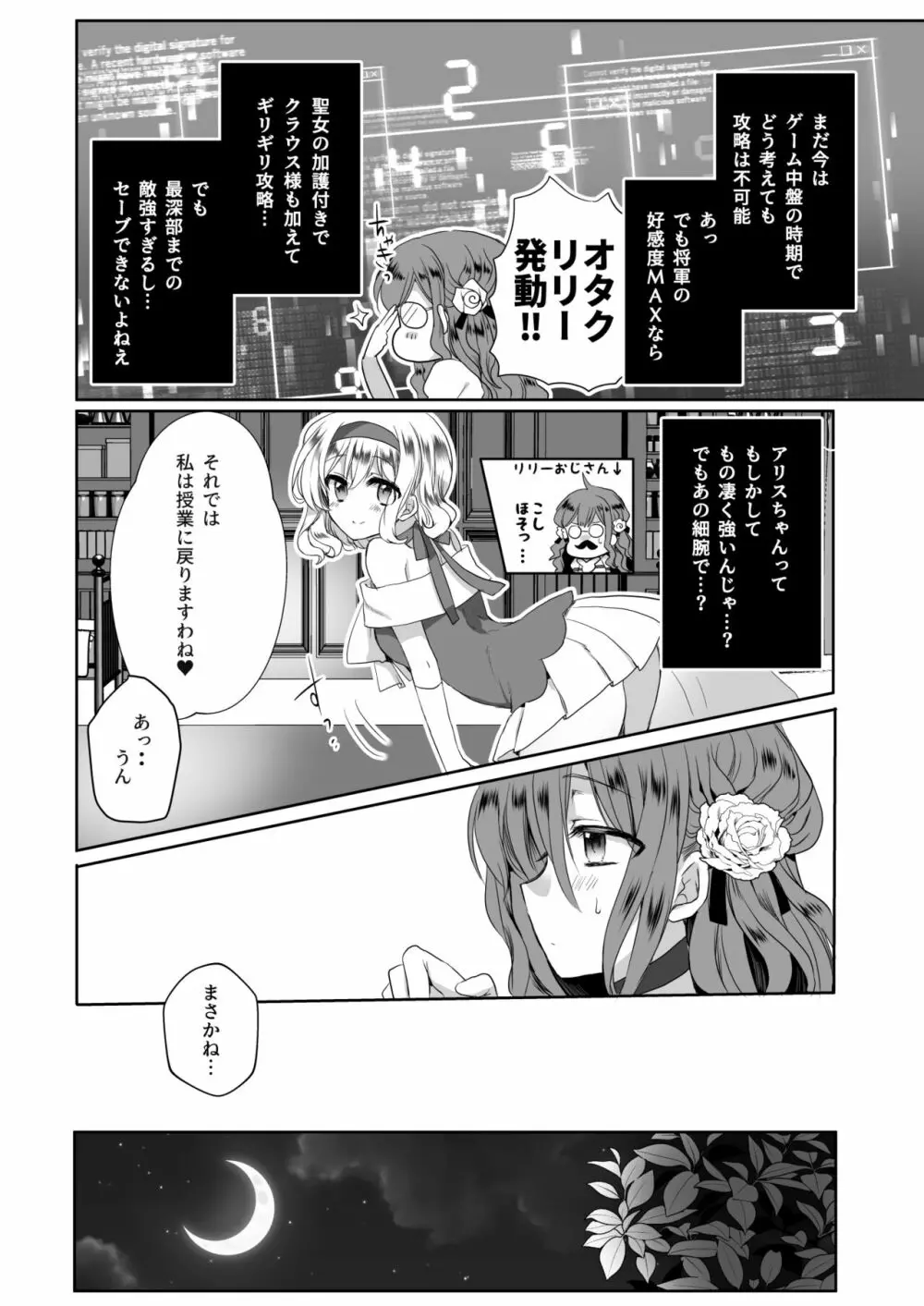 モブ推しJKの悪役令嬢異世界転生～悲惨～3 - page55