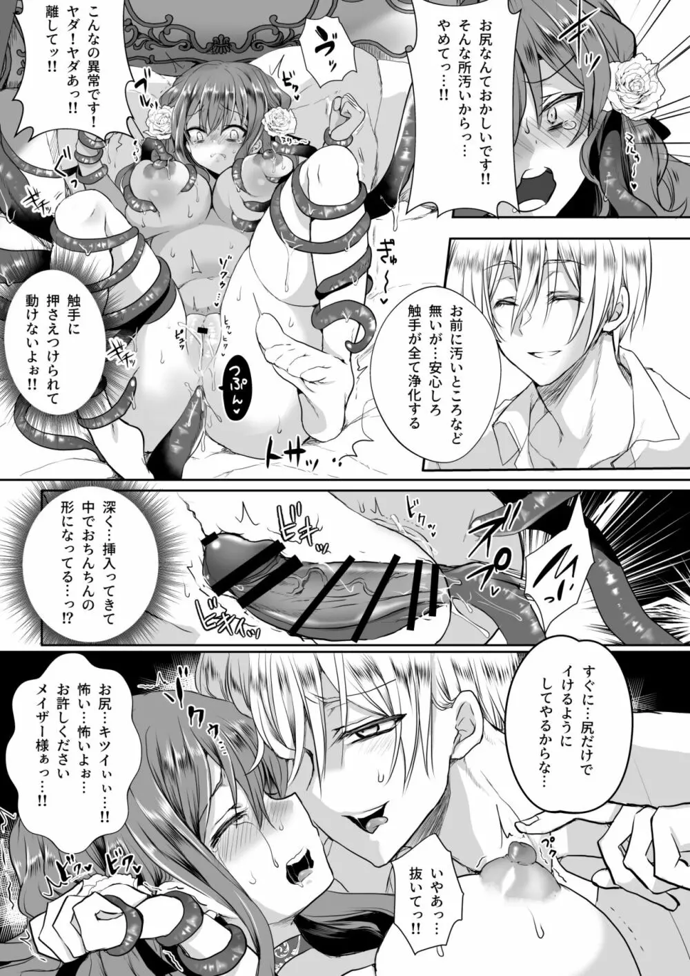 モブ推しJKの悪役令嬢異世界転生～悲惨～3 - page6