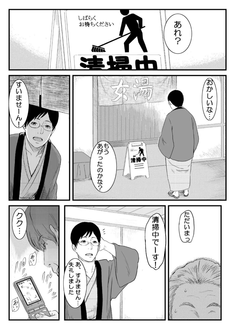 女湯に乱入された妻 - page26