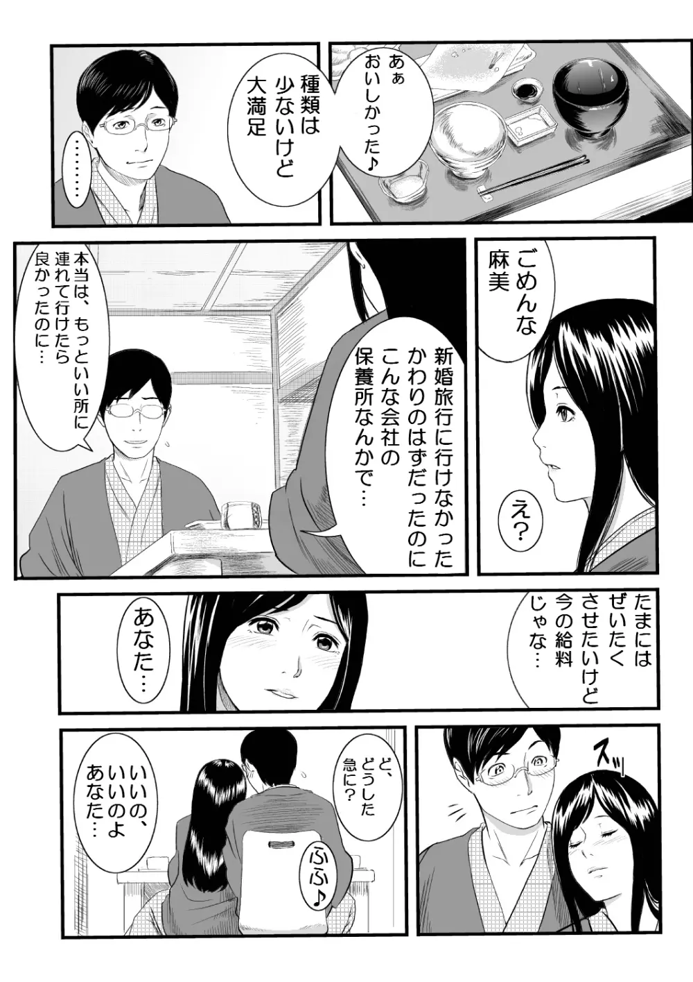 女湯に乱入された妻 - page3