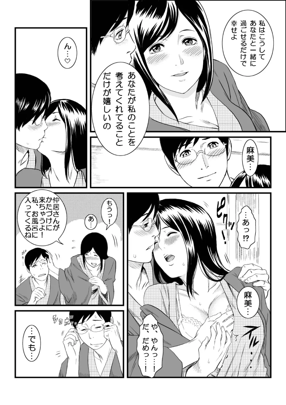 女湯に乱入された妻 - page4