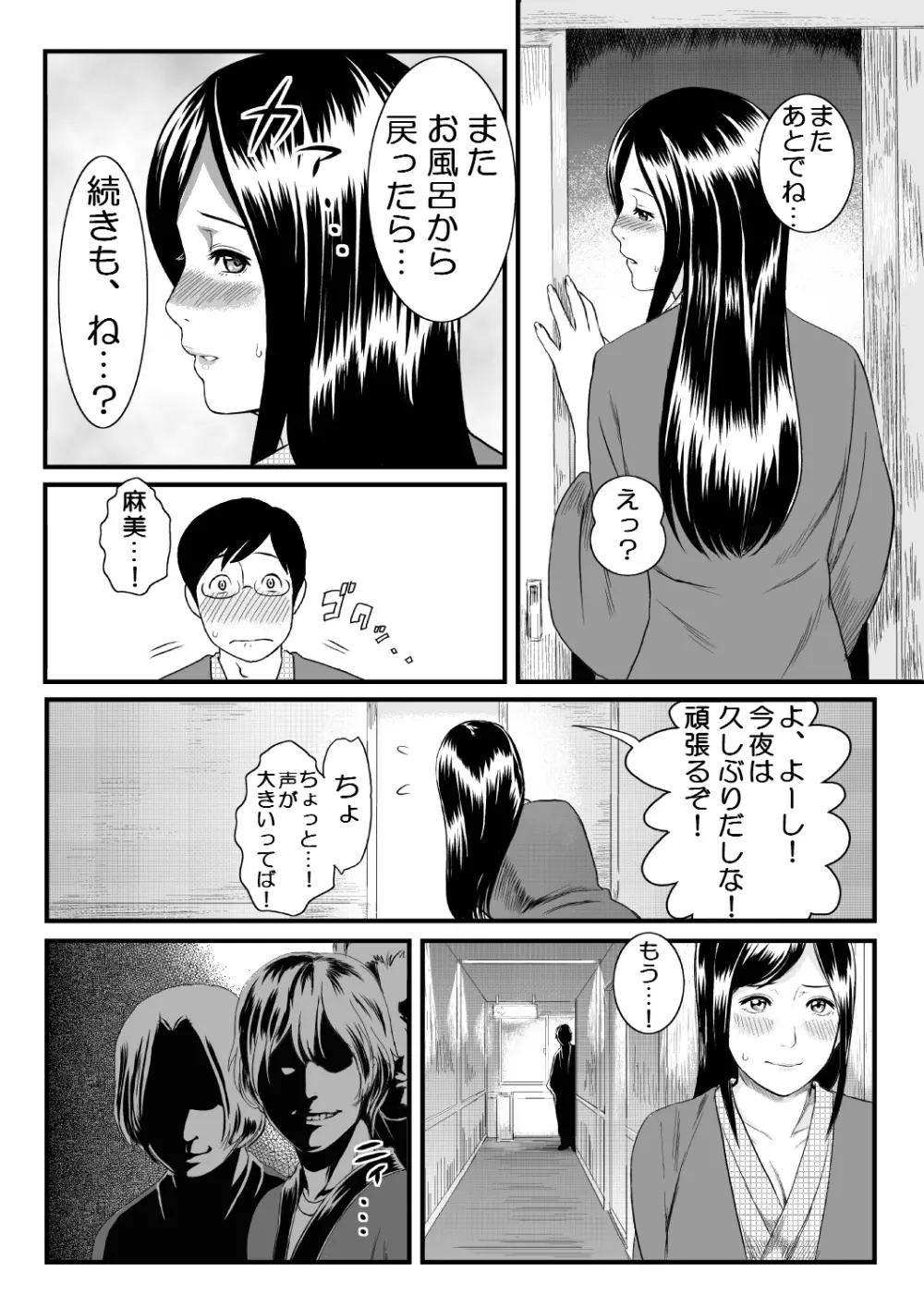 女湯に乱入された妻 - page5