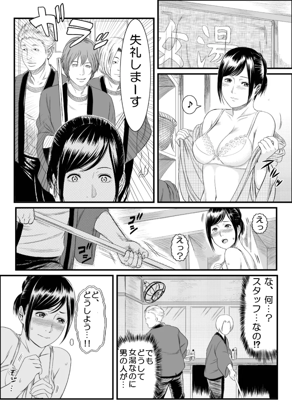 女湯に乱入された妻 - page7