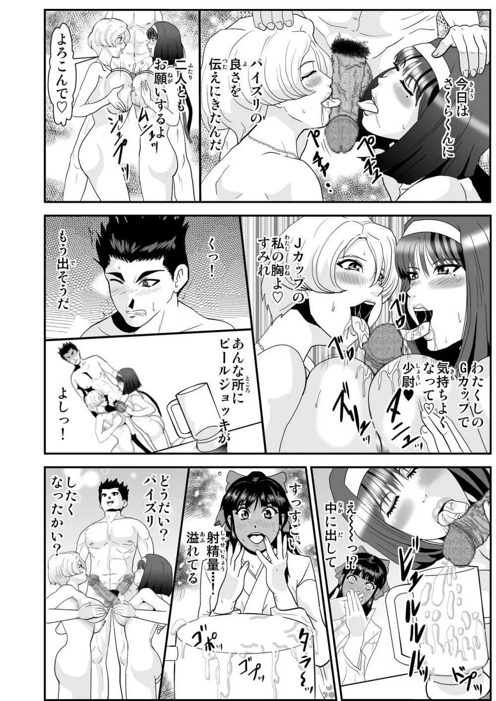 華撃団パイズリハーレム化計画 - page20