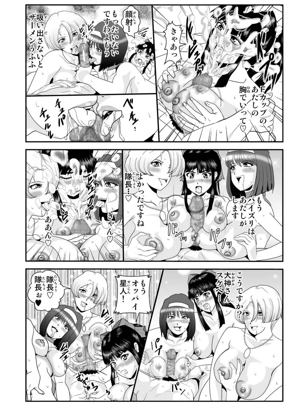 華撃団パイズリハーレム化計画 - page22