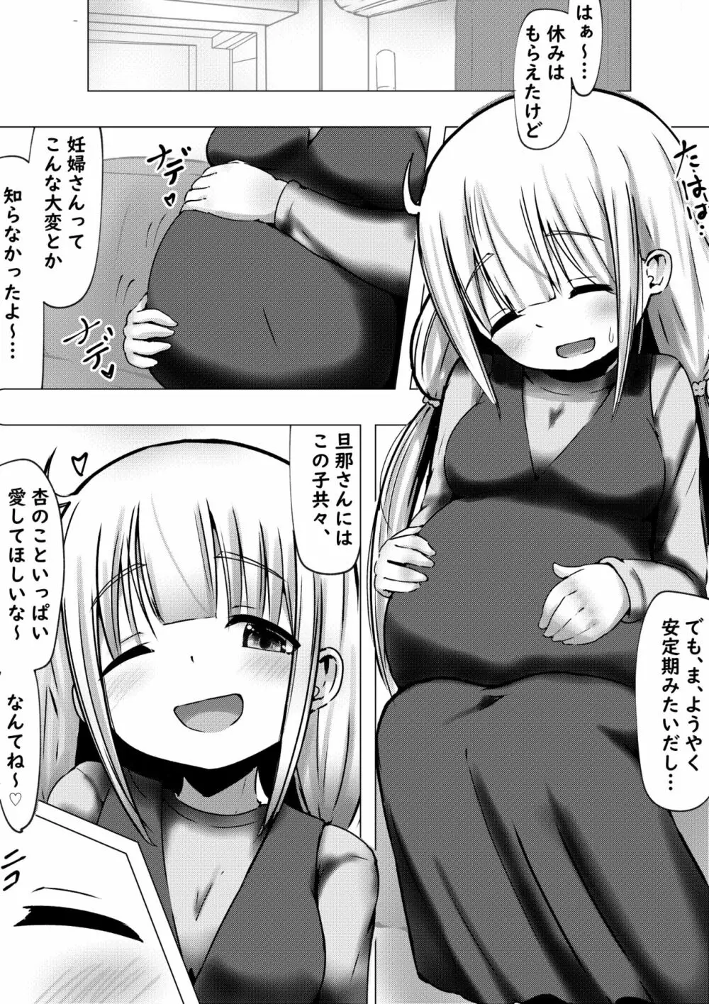 新妻双○杏さんとラブく子作りに励む話 - page14