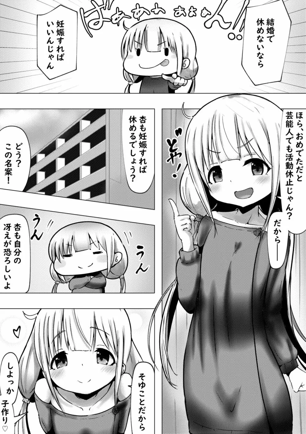 新妻双○杏さんとラブく子作りに励む話 - page3