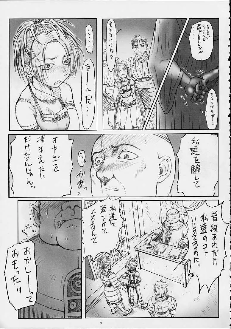 リュックさんで遊ぼう!! - page10