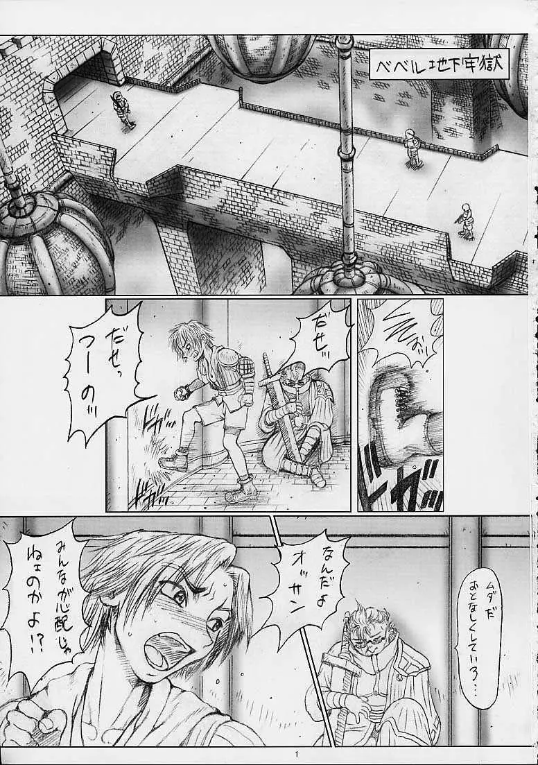 リュックさんで遊ぼう!! - page2