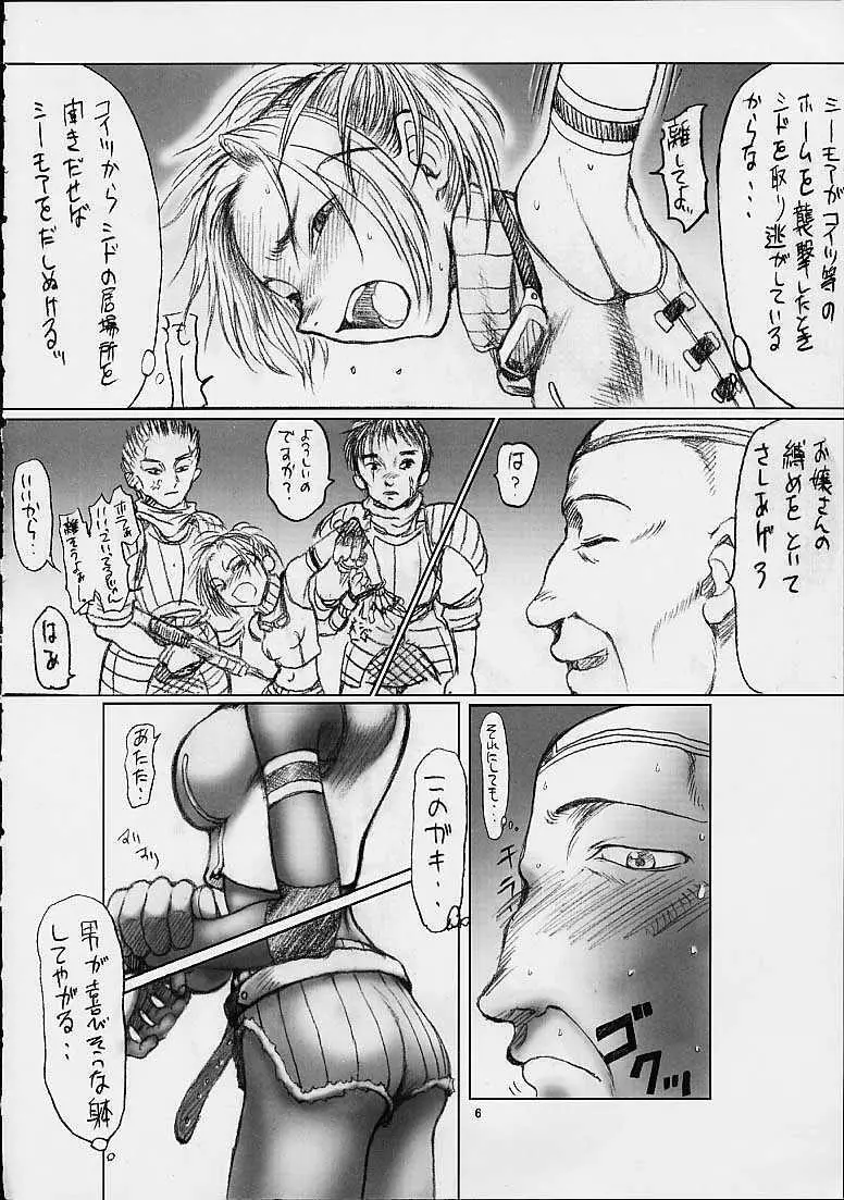 リュックさんで遊ぼう!! - page7