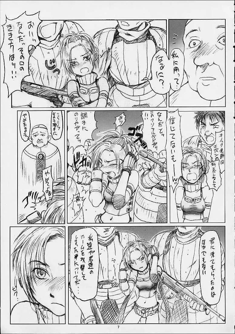 リュックさんで遊ぼう!! - page8