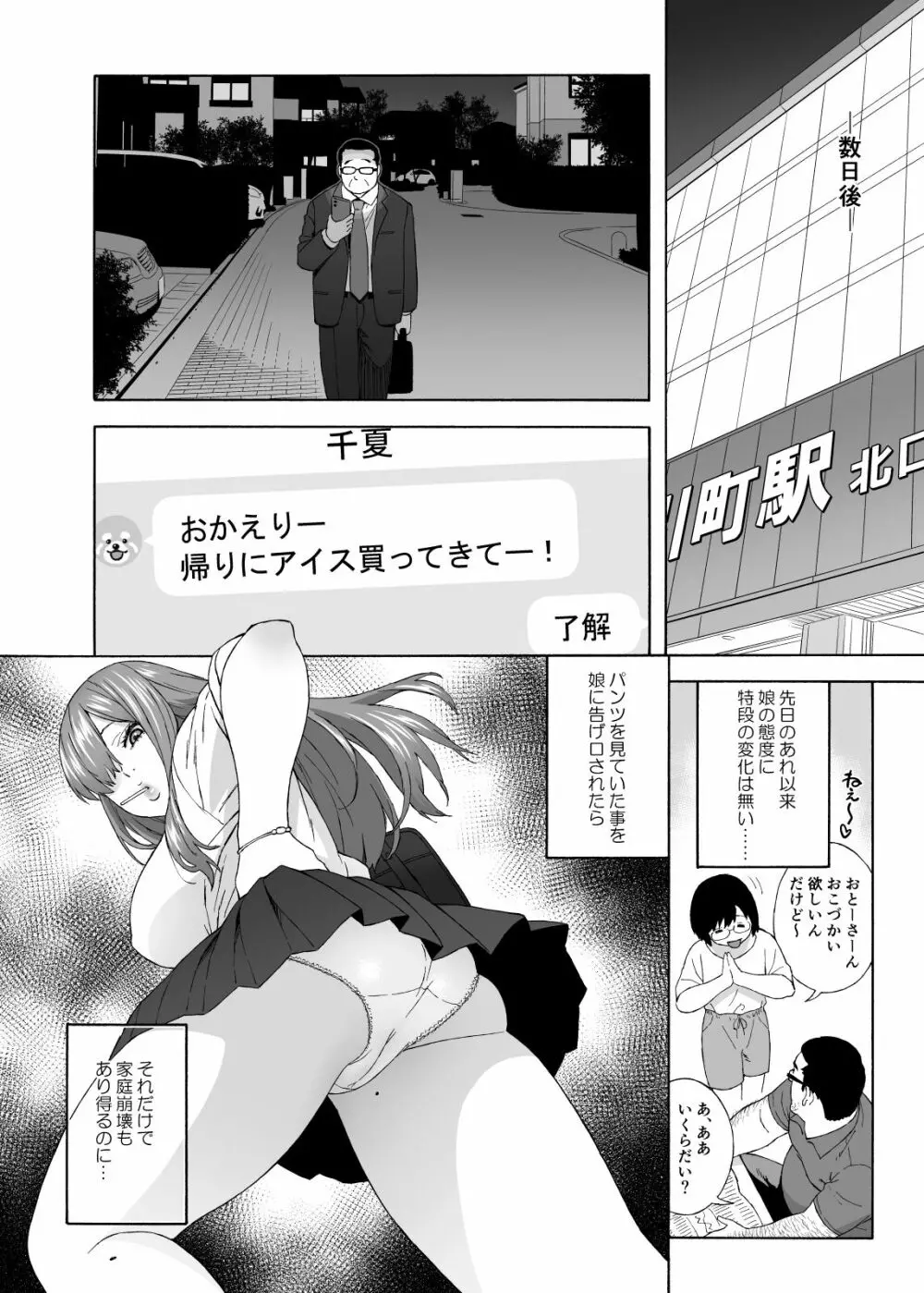 娘のトモダチが誘惑する - page11