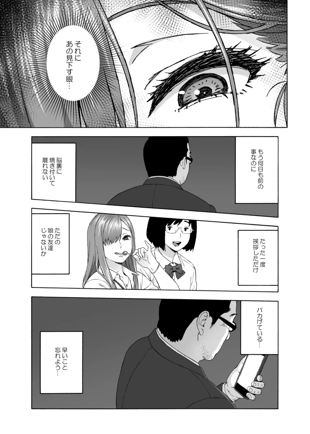 娘のトモダチが誘惑する - page12