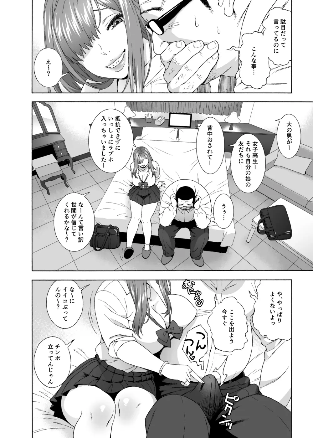 娘のトモダチが誘惑する - page15