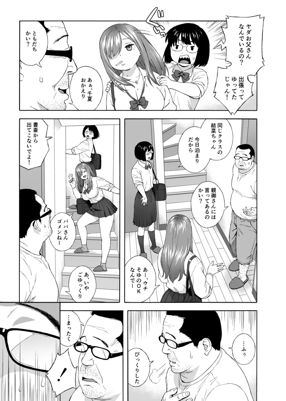 娘のトモダチが誘惑する - page6