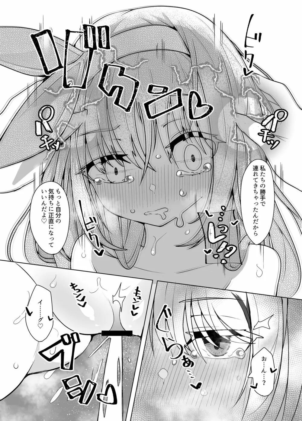 泣き虫姫と四天王 - 潮吹きセックス四番勝負 - - page12