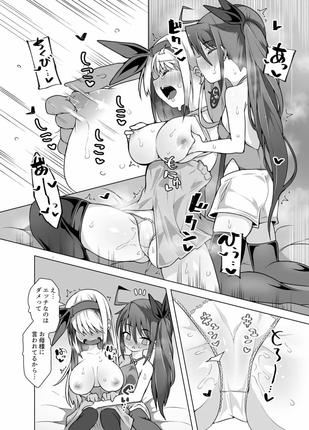 泣き虫姫と四天王 - 潮吹きセックス四番勝負 - - page8