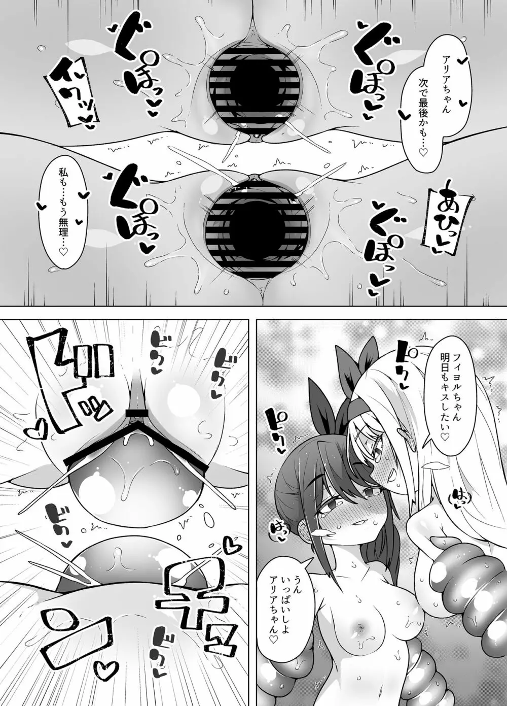 泣き虫姫と四天王2 - 連続イキ潮大作戦 - - page25