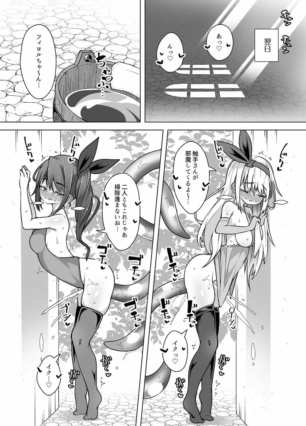 泣き虫姫と四天王2 - 連続イキ潮大作戦 - - page27