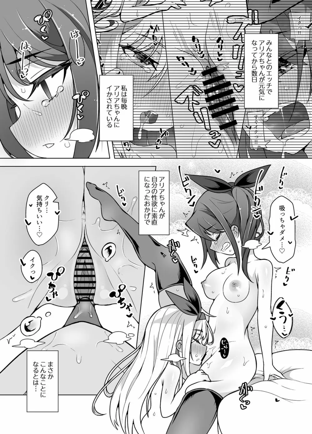 泣き虫姫と四天王2 - 連続イキ潮大作戦 - - page3