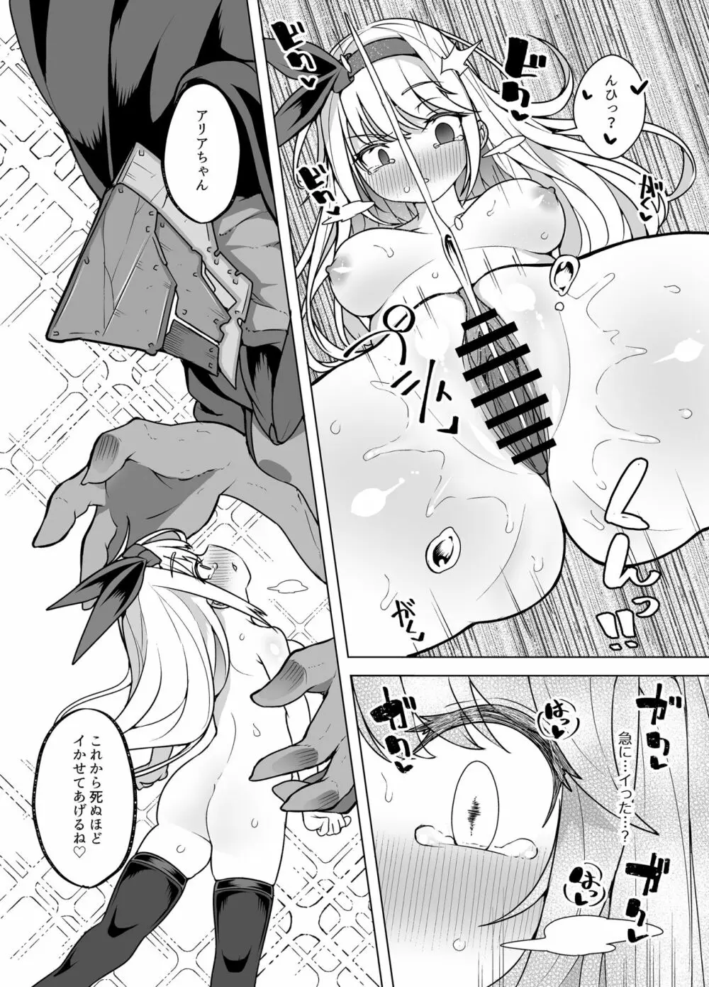 泣き虫姫と四天王2 - 連続イキ潮大作戦 - - page6