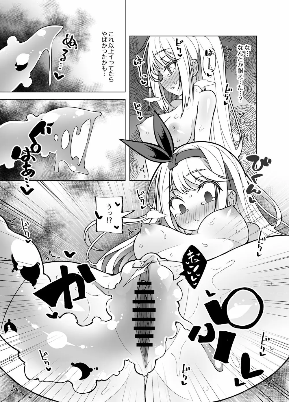 泣き虫姫と四天王2 - 連続イキ潮大作戦 - - page9