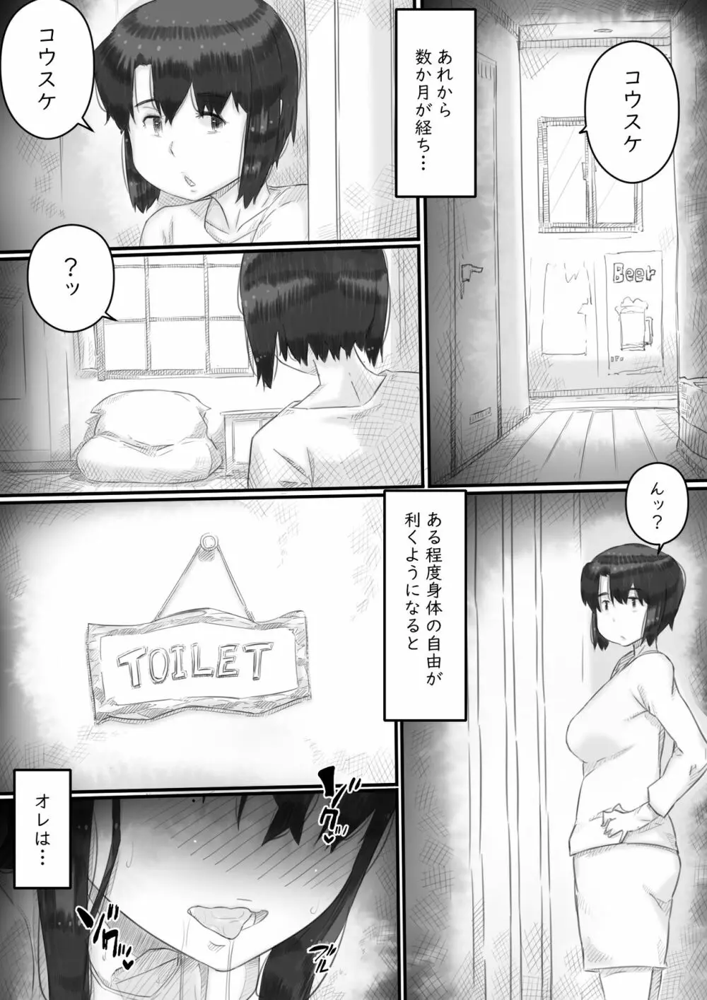 淫獄の家 - page109