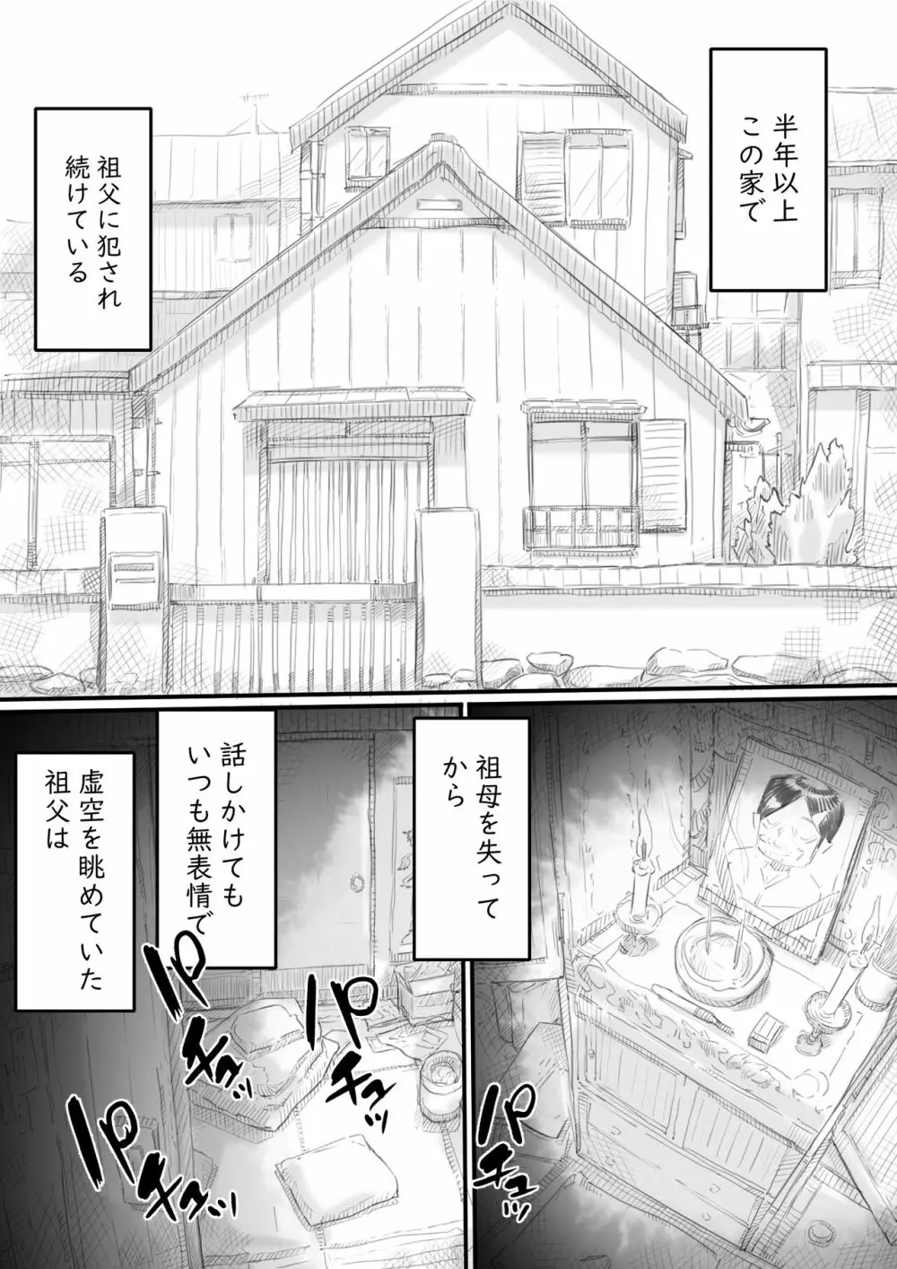 淫獄の家 - page116