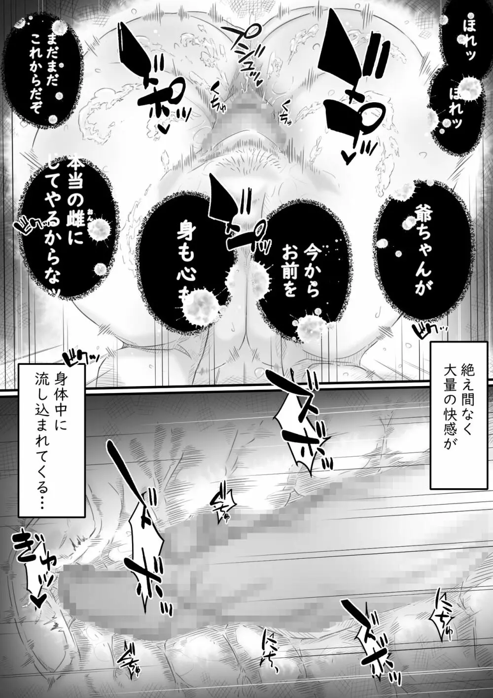 淫獄の家 - page124