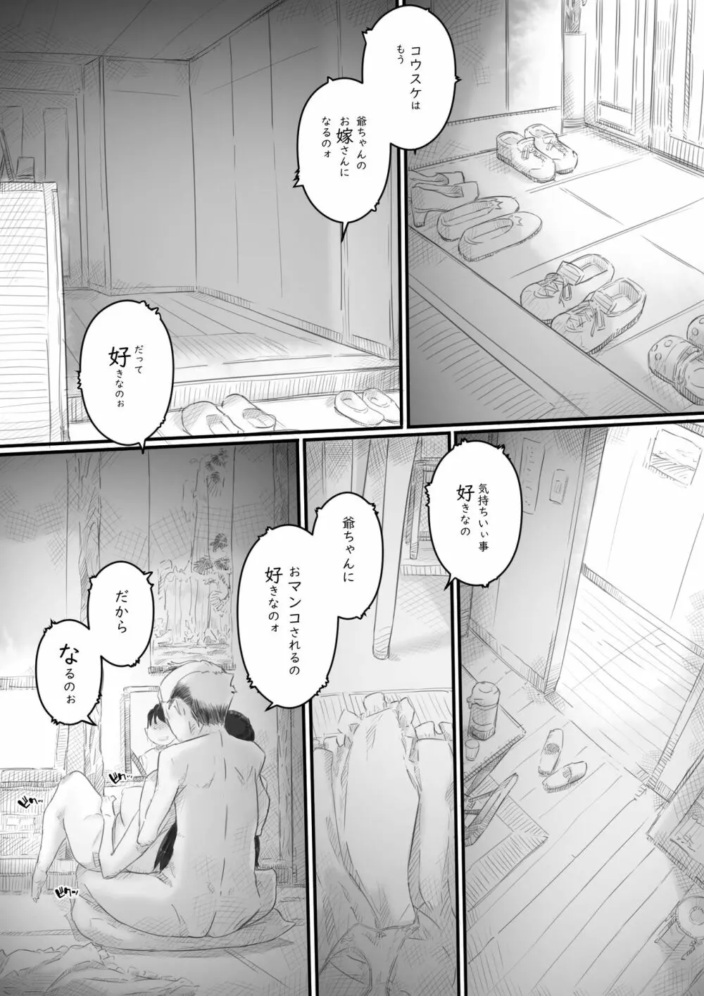 淫獄の家 - page141