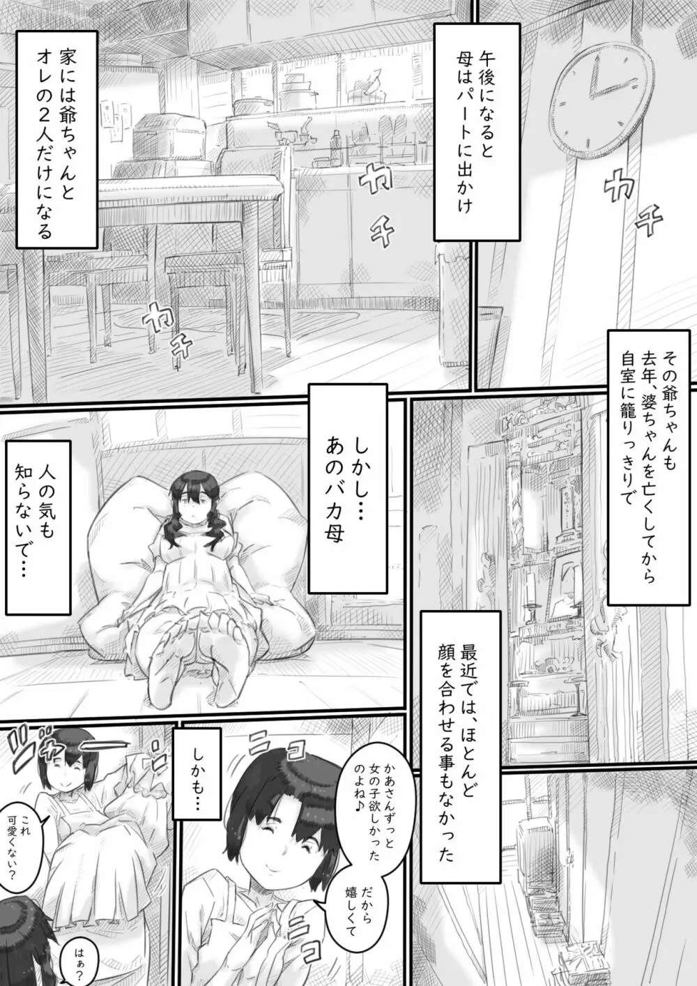 淫獄の家 - page20