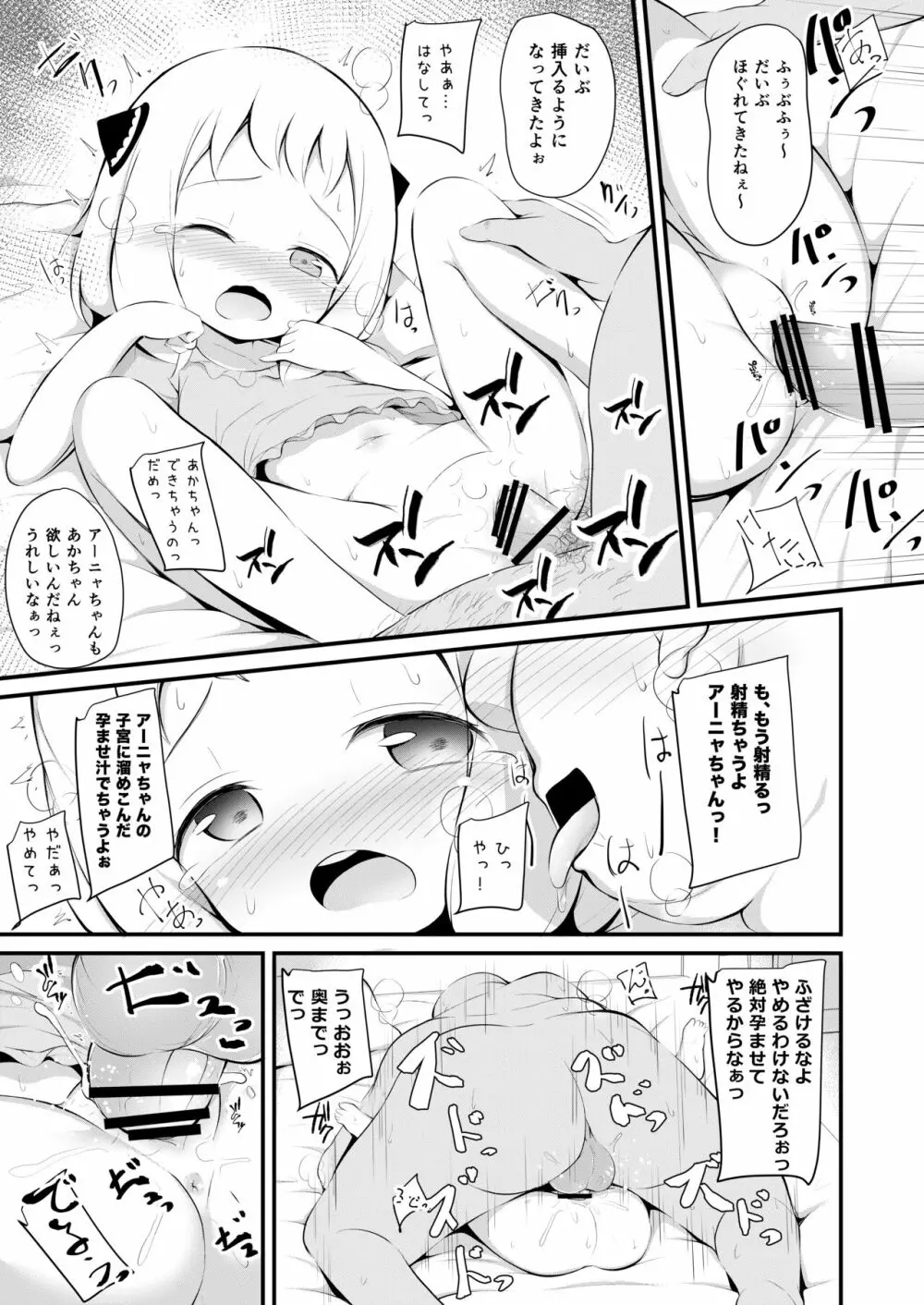 かわいそうなアー〇ちゃん - page10