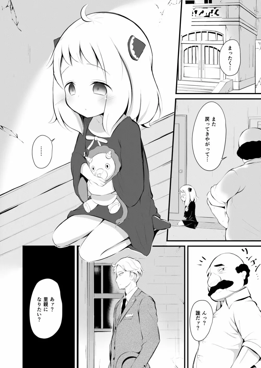 かわいそうなアー〇ちゃん - page18