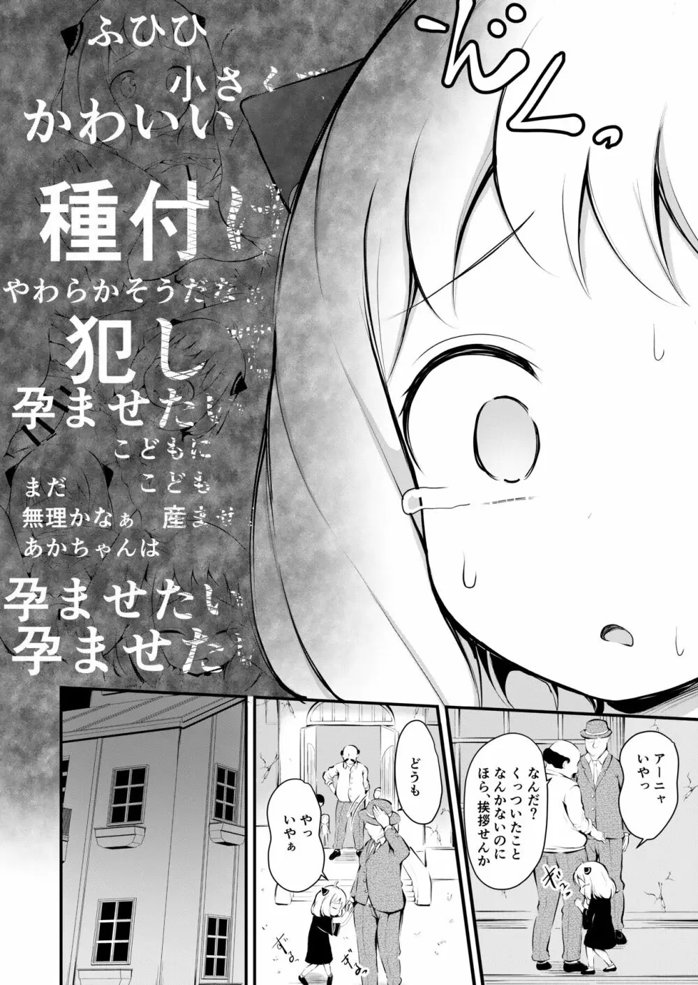 かわいそうなアー〇ちゃん - page3