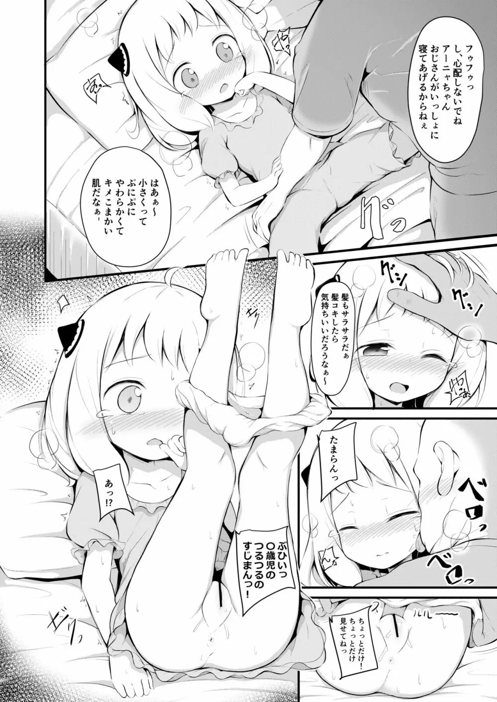 かわいそうなアー〇ちゃん - page5