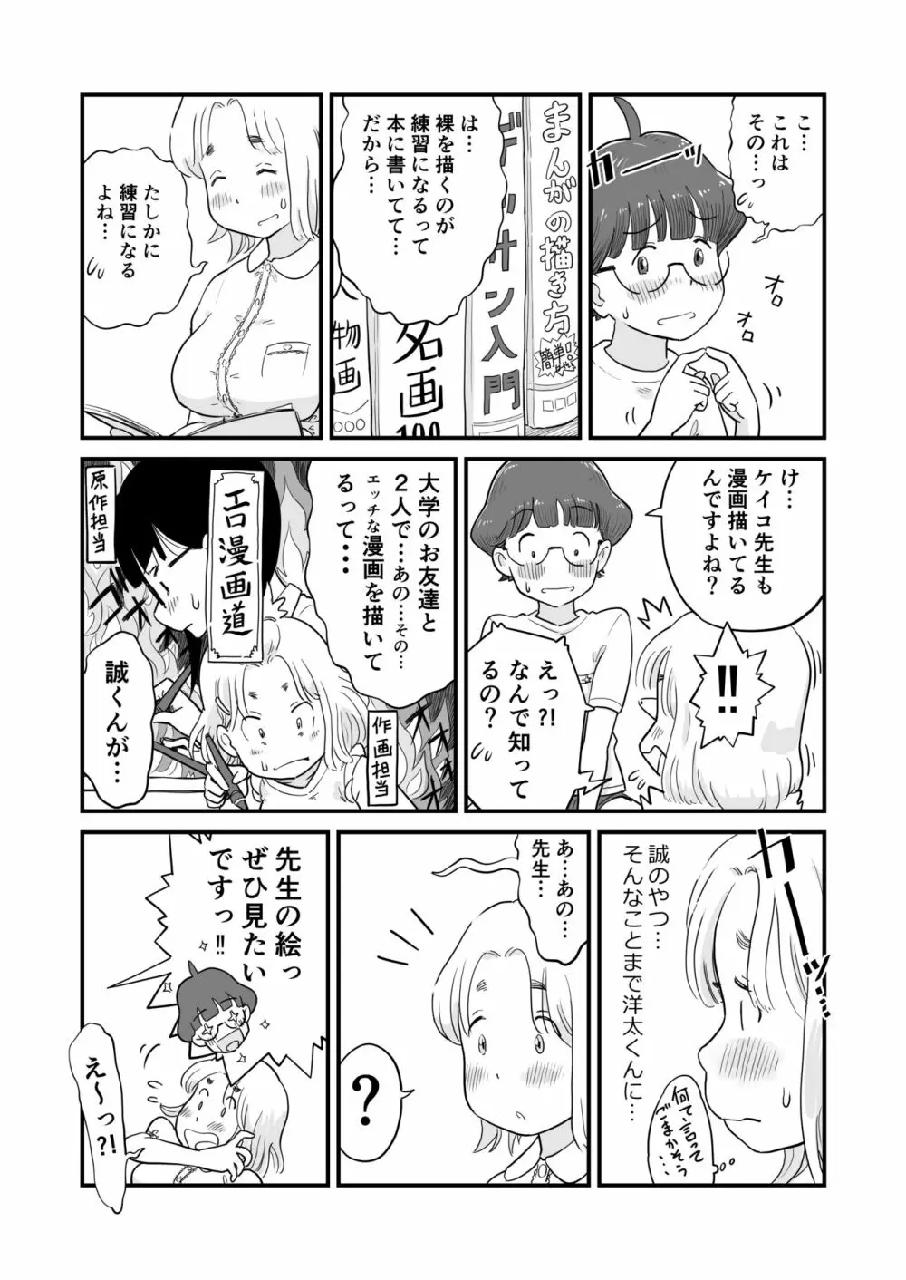 姉ちゃんは、おねショタ同人作家 - page19