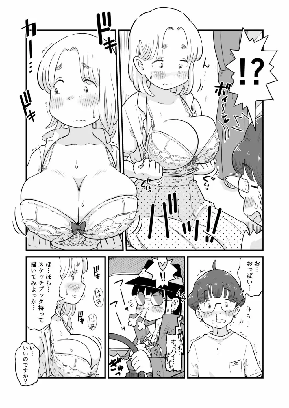 姉ちゃんは、おねショタ同人作家 - page22