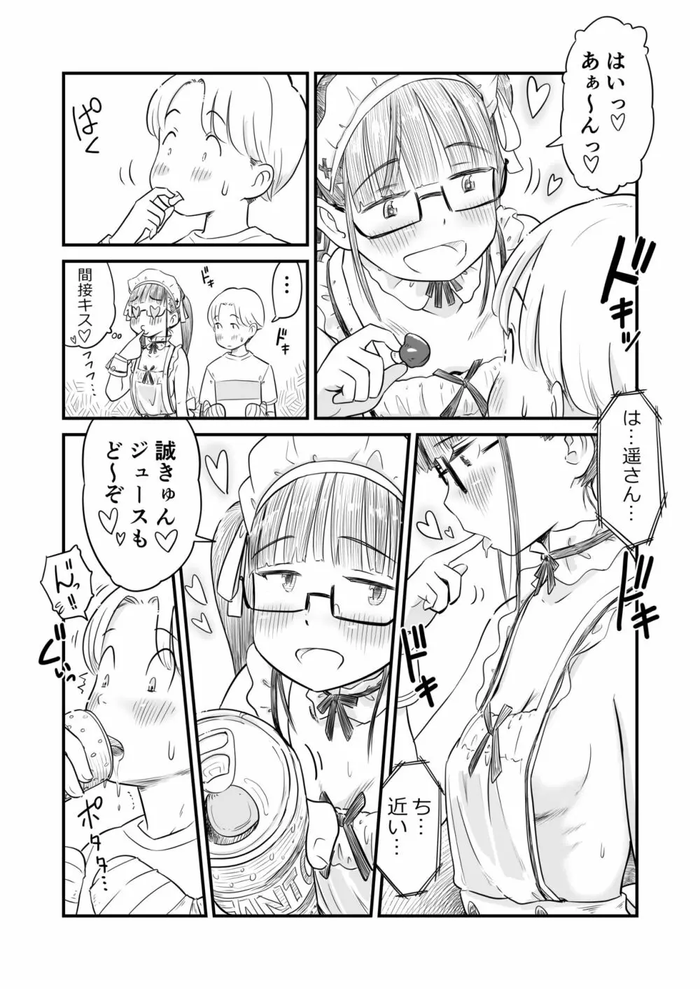 姉ちゃんは、おねショタ同人作家 - page34