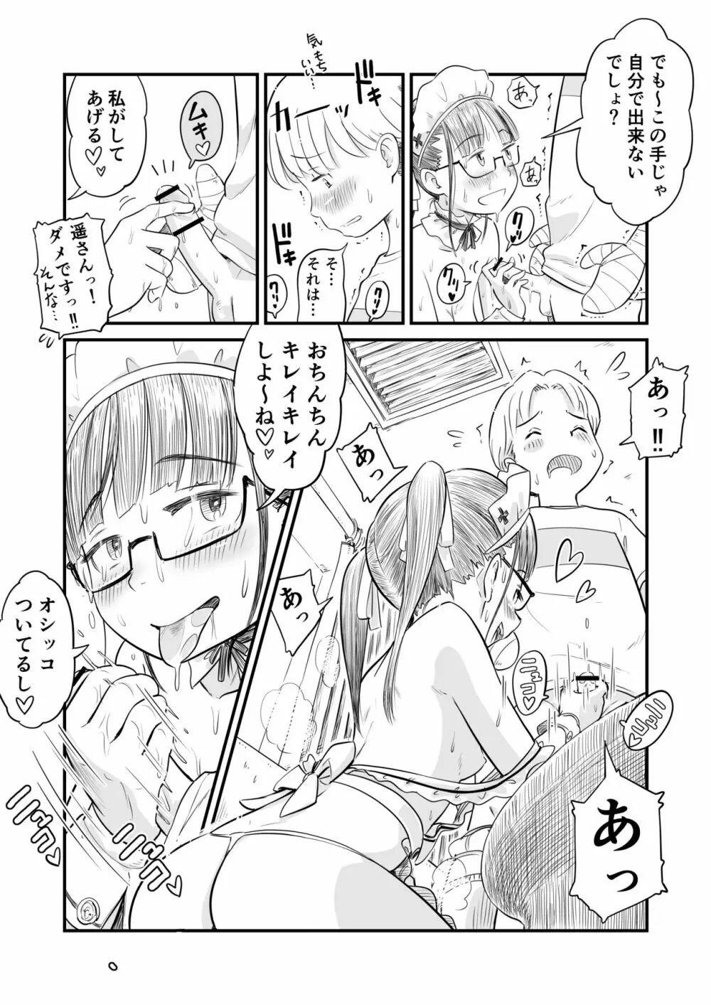 姉ちゃんは、おねショタ同人作家 - page42