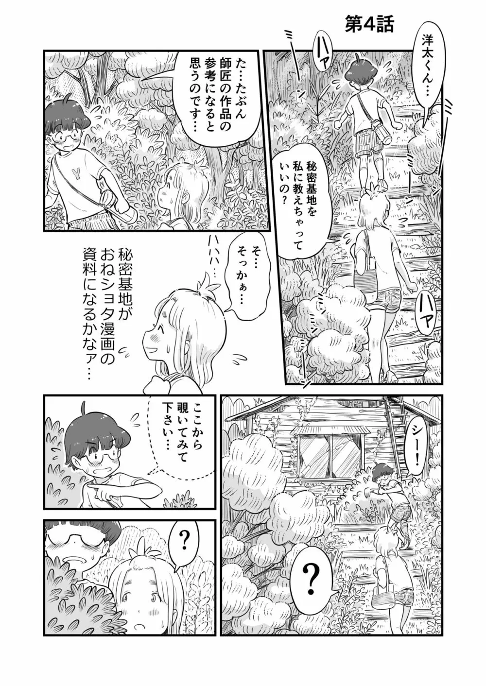 姉ちゃんは、おねショタ同人作家 - page47